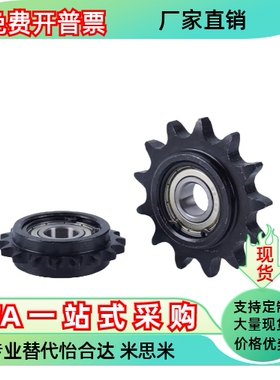 08A涨紧链轮惰轮DRC40 VLS01-40-13 14 15 16-d9 d10 d12 d15 d17