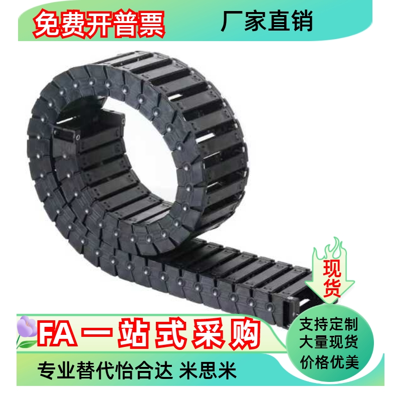 C30半封闭内侧打开型拖链