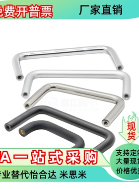 UWAF8/10-80/100/110/120-27/40U型把手 圆形不锈钢拉手