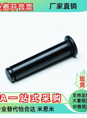 铰链销MIC11-D3 D4 D5 D6 D8 D10-L14 L10 L12 L15L16 L18 L20L25