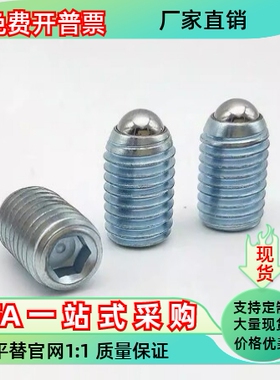 轻载经济型波珠螺丝 球头柱塞 弹簧钢珠销销 BPU3/BPM5/BPQ8 6 10
