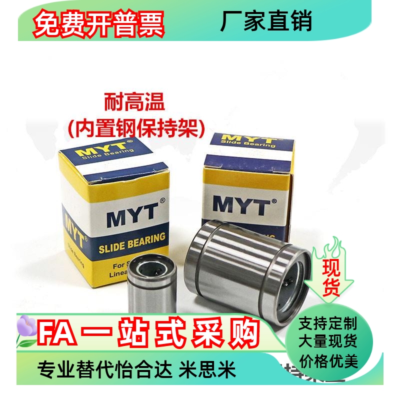 MYT钢保持架直线轴承LMUMF3 4 5 6 8 10 LMUF12 13 16 20 25 30