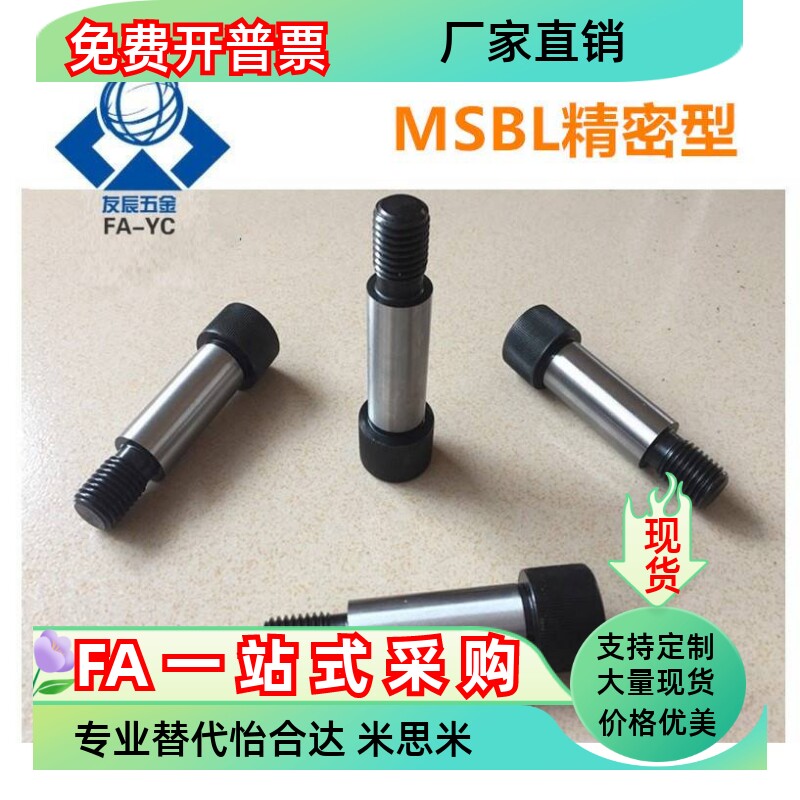 精密塞打螺丝 等高螺栓MSBL6.5 8 13-10 15 20 25 30 35 40 45 50