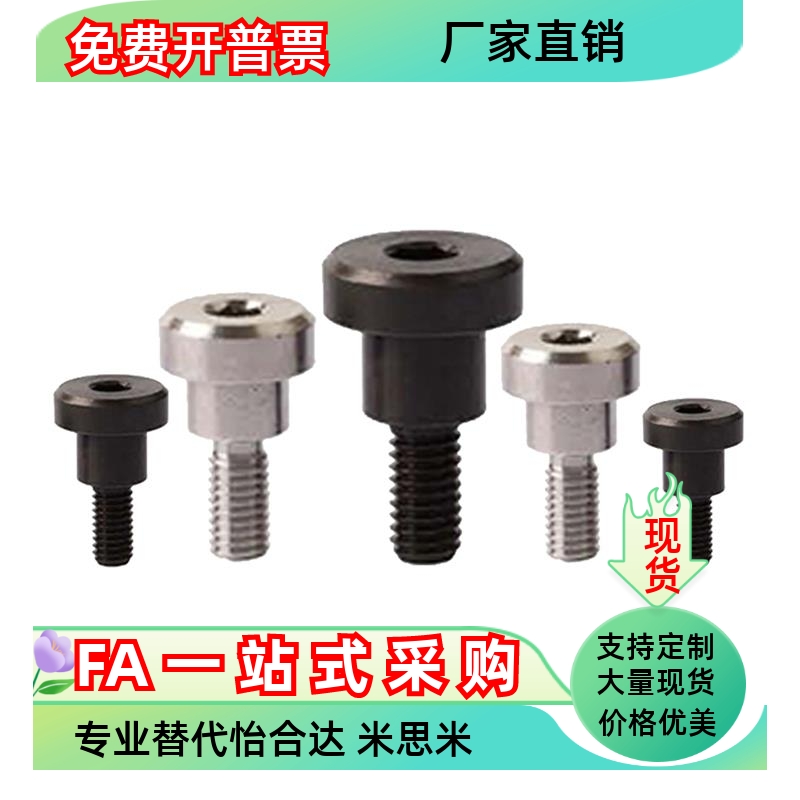 碳钢支点用台阶螺丝FCBDBR/CBDBR8 10 12-5/6/8/10/12/15/20