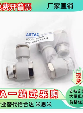 外六角肘节接头PH4M5 PH6M5 PH401 PH601-S 602 PH603 801