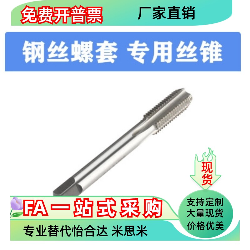 直槽螺套专用丝锥丝攻 M2*0.4 M2.5*0.45 M3M4M6M7M8M10M12M14M1
