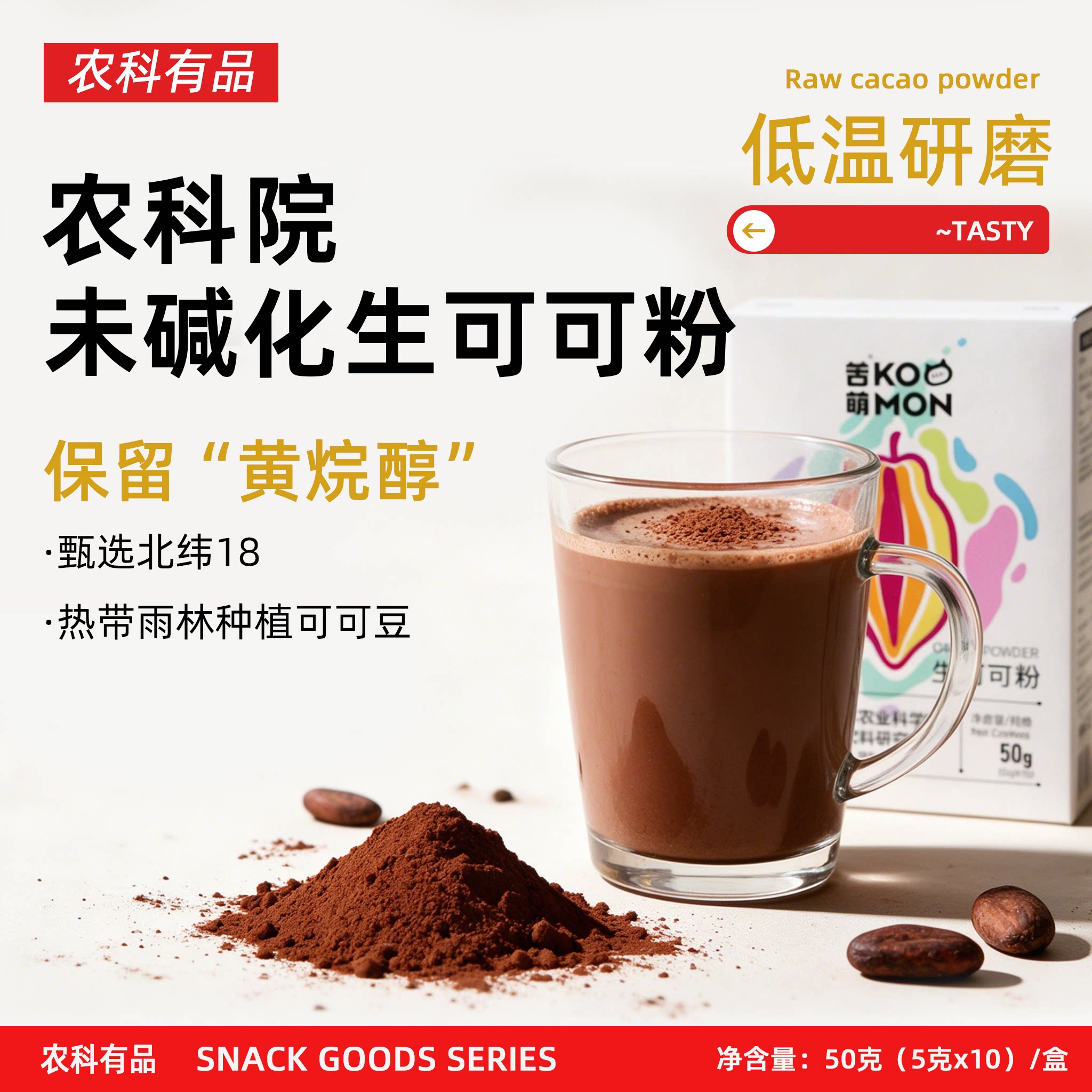 中国农科院生可可粉未碱化烘焙冲饮专用燕麦碗热可可黑巧克力粉