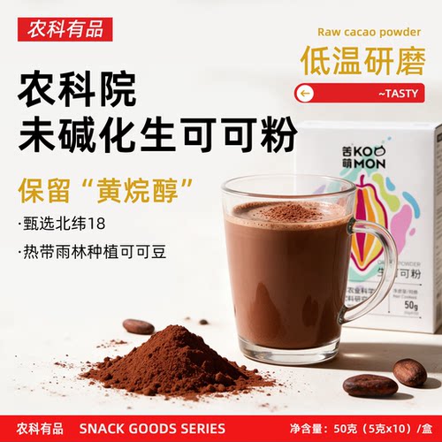 中国农科院生可可粉未碱化烘焙