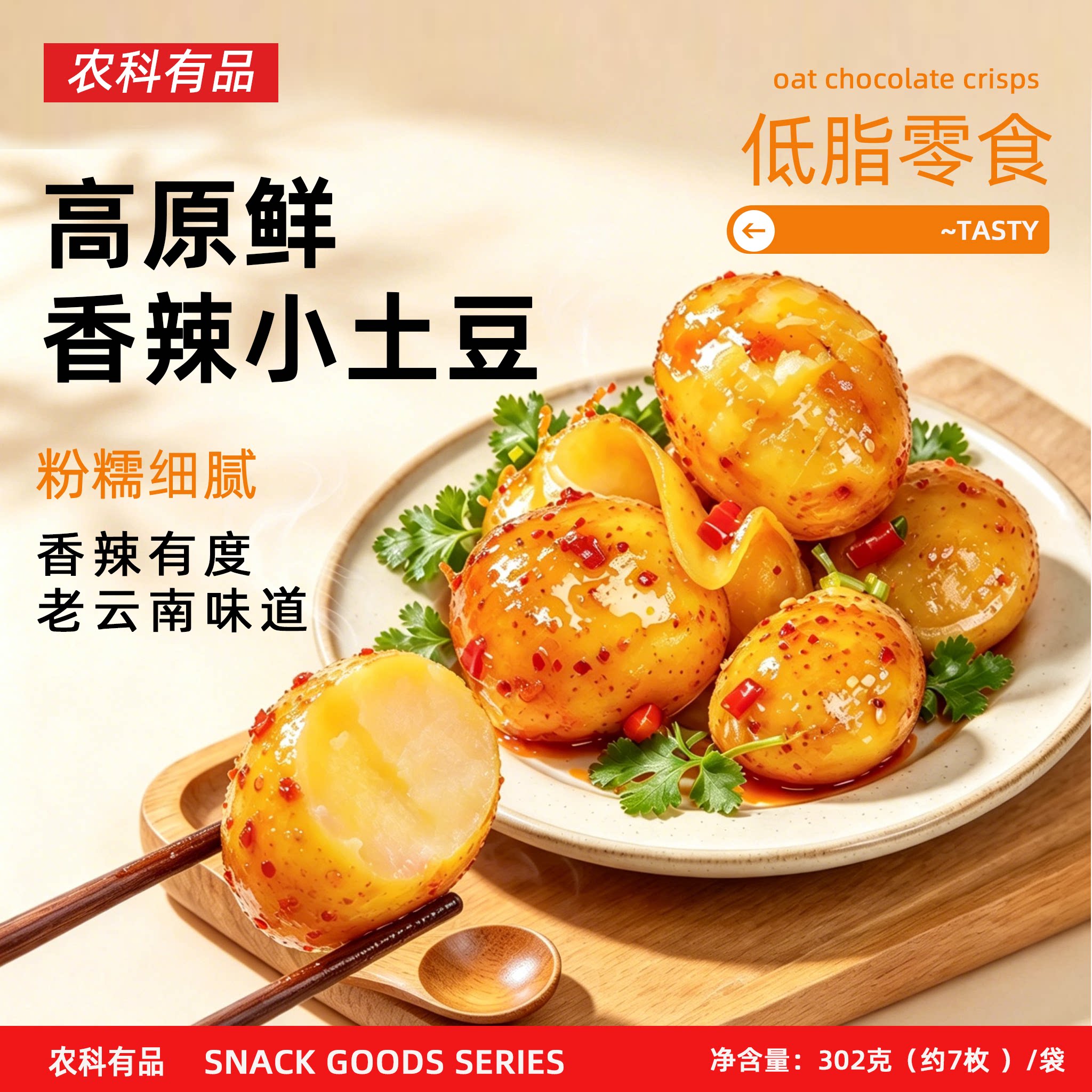 滇二娃香辣小土豆即食卤味糯叽叽网红低脂零食解馋小吃休闲食品