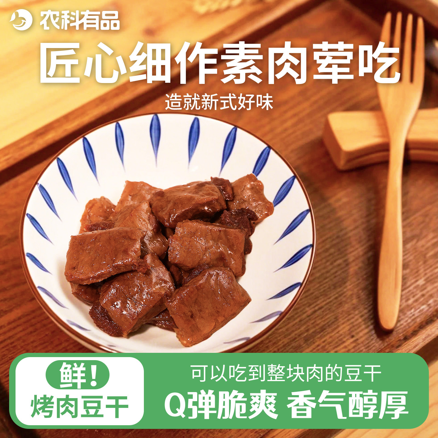 谷乎兄弟豆干素肉烤肉豆干辣豆肉脯网红休闲零食下酒菜下饭