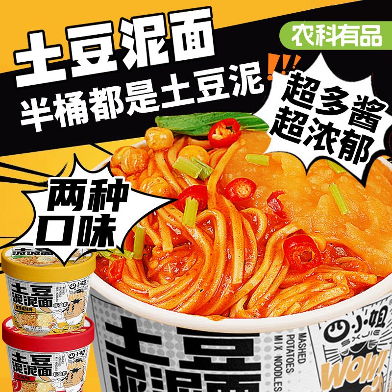 土豆泥拌面火鸡面泡面速食早餐