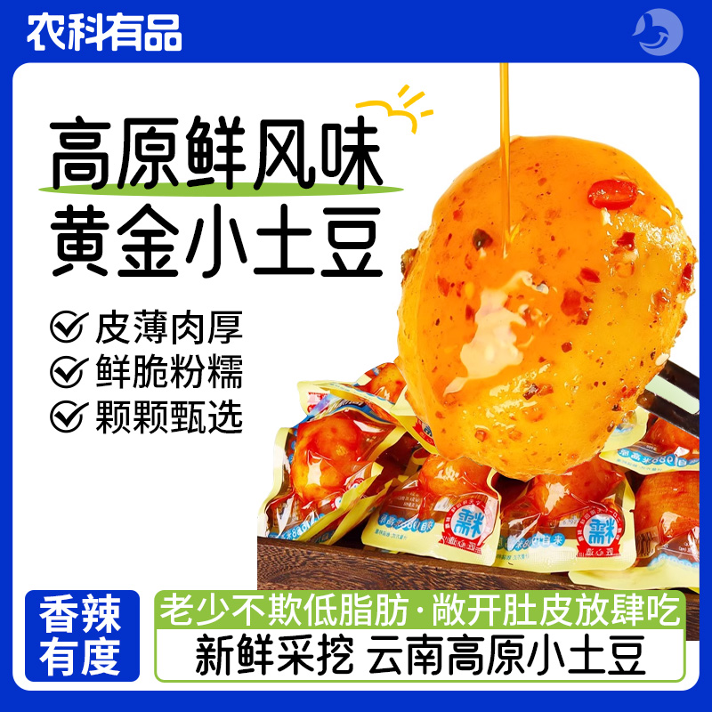 滇二娃香辣小土豆即食卤味