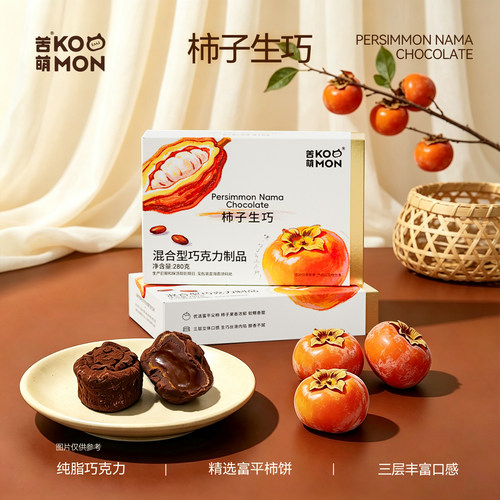 苦萌柿子生巧礼盒下午茶甜点