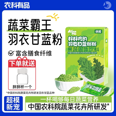 中国农科院羽衣甘蓝粉