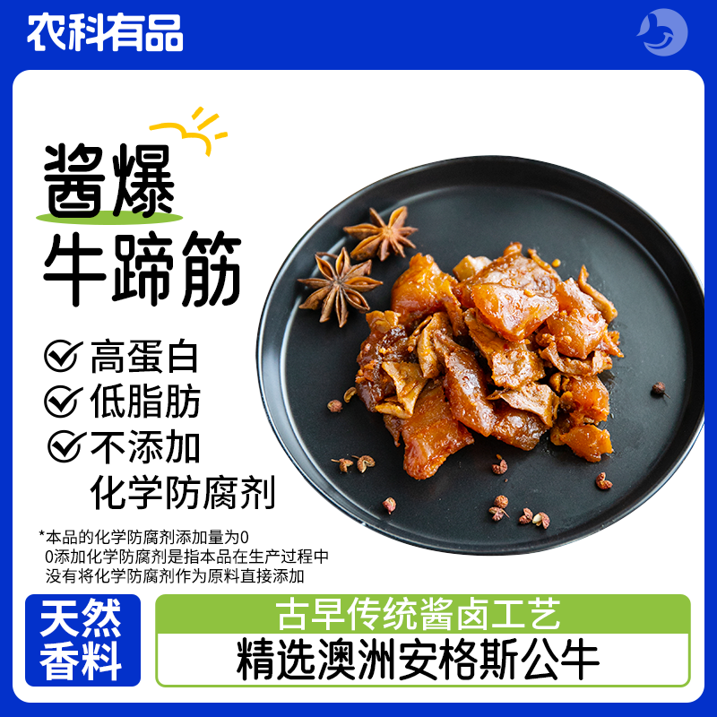 牛蹄筋即食熟酱爆135g牛蹄筋香辣味零食小包装速食麻辣食味的初相