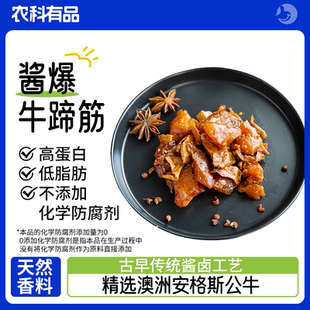 牛蹄筋即食熟酱爆135g牛蹄筋香辣味零食小包装速食麻辣食味的初相