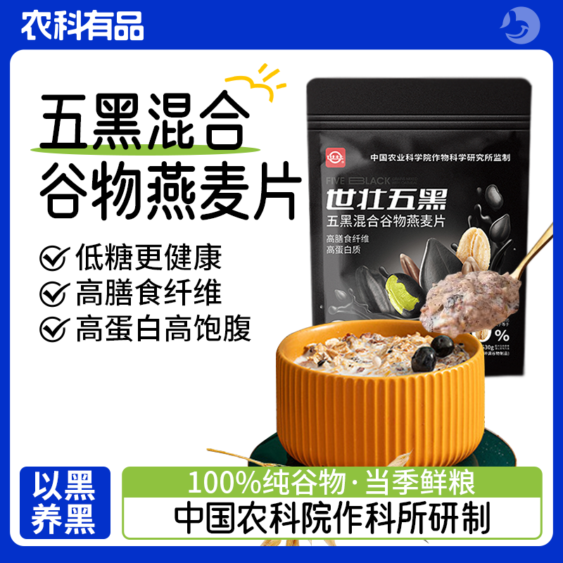中国农科院世壮五黑粗粮
