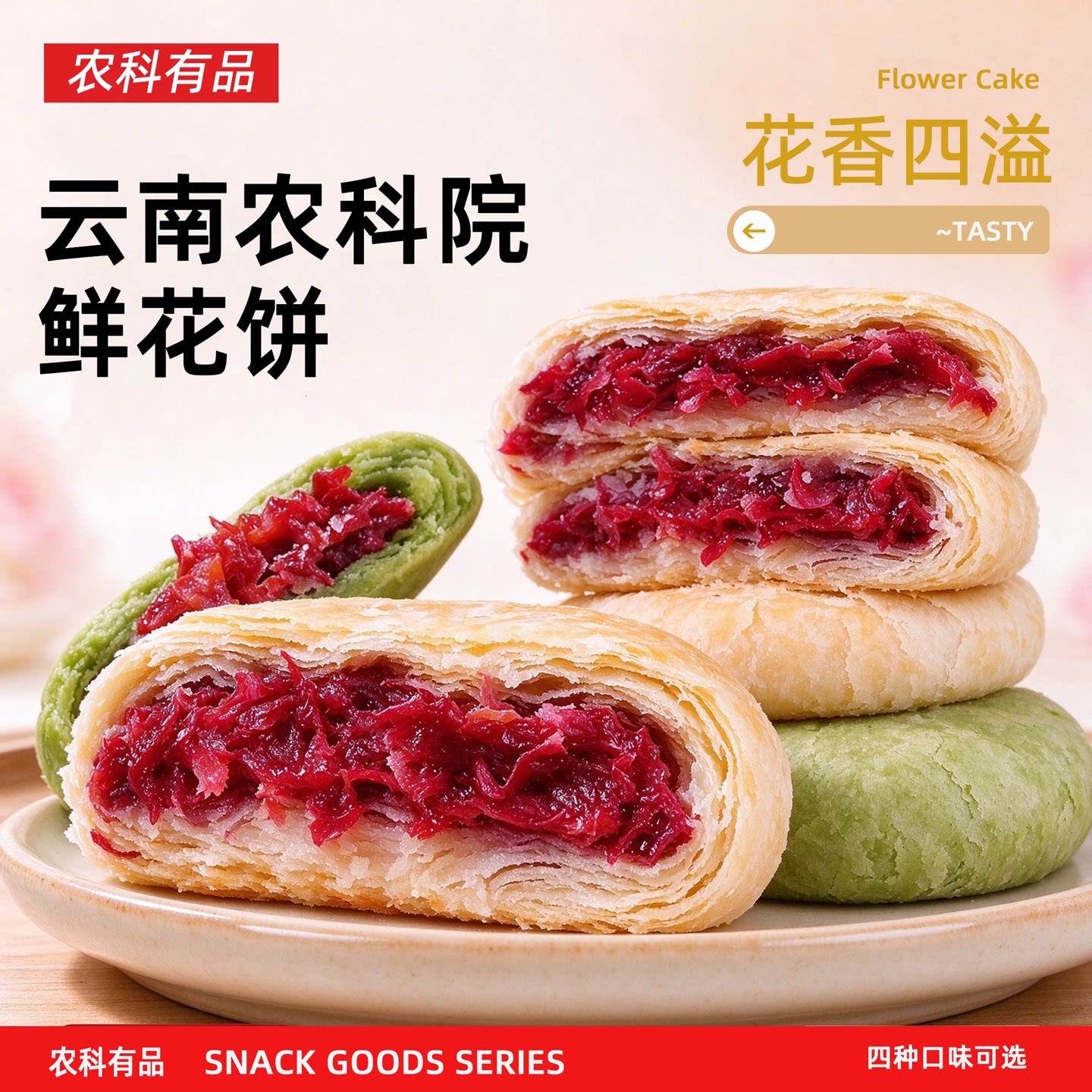 农科院滇二娃云南大理特产玫瑰鲜花饼糕点点心零食小吃散装无礼盒
