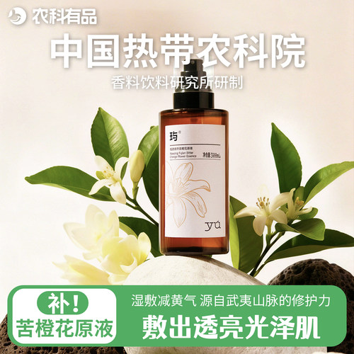 玙苦橙花原液纯露热科院