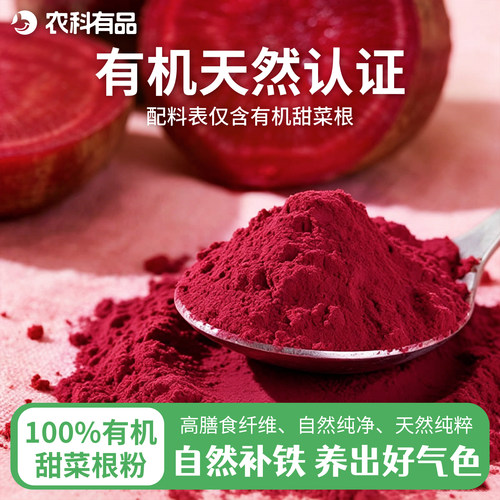 徐姬冻干甜菜根粉甜菜根汁