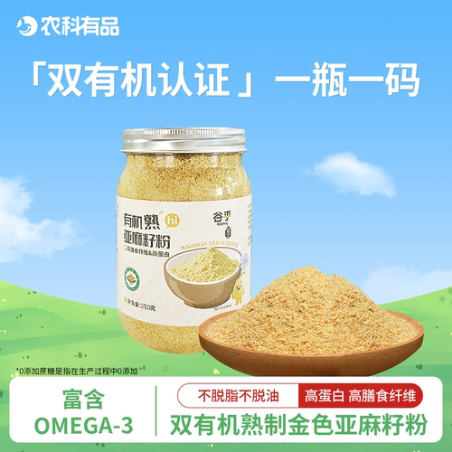 双有机认证亚麻籽粉膳食