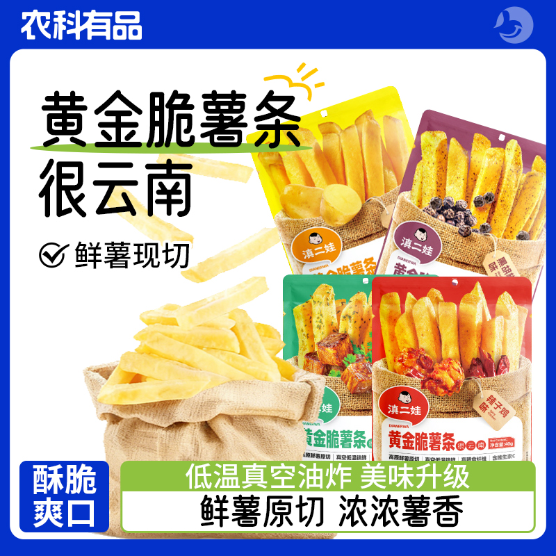 滇二娃原切薯条原味云南
