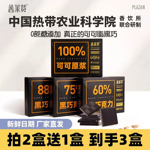 中国热带农科院黑巧克力