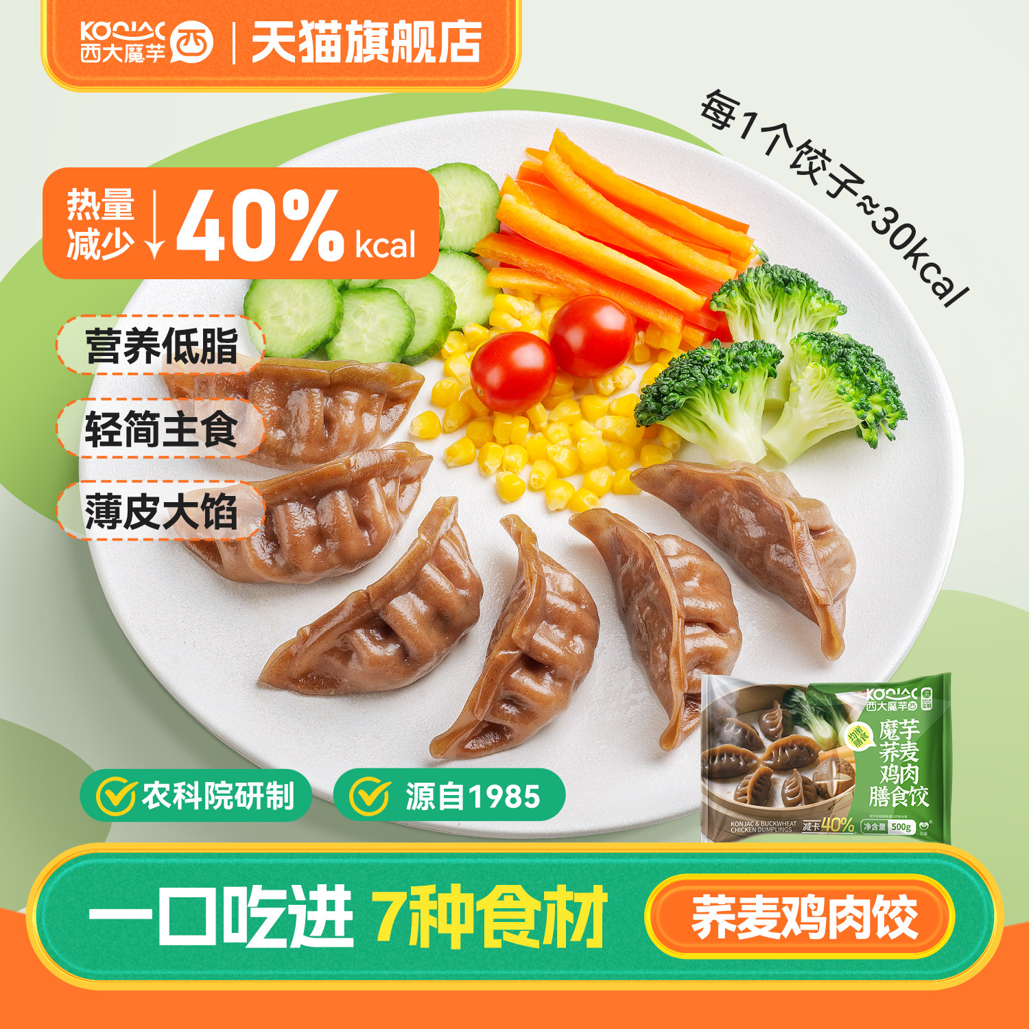 西大魔芋荞麦鸡肉膳食饺500g*3袋 低脂蒸饺煎饺早餐速冻健身饺子,粮油调味/速食/干货/烘焙,水饺/煎饺/虾饺,淘宝优惠券,粉丝福利购,淘宝优惠卷