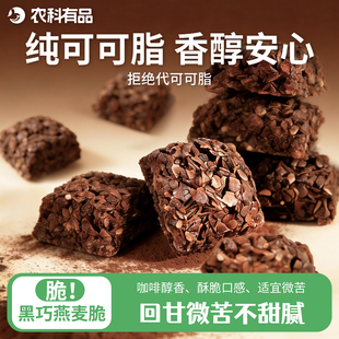 黑巧燕麦脆85%黑巧的醇厚基调进口可可无添蔗糖零