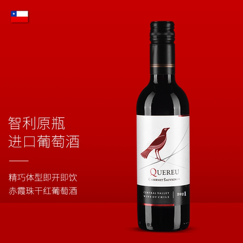 智利原瓶进口红酒赤霞珠375ml