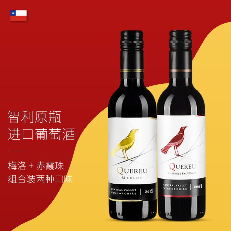 智利原瓶进口红酒情侣装375ml