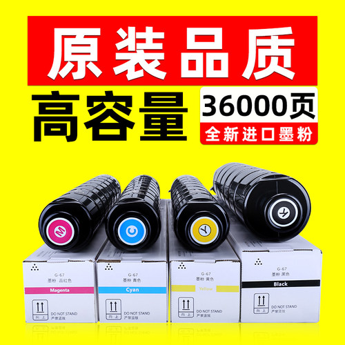 佳能G67粉盒NPG-67Toner墨盒
