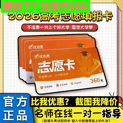 张雪峰2026年志愿卡优志愿高考志愿填报卡VIP智能大数据官方正品