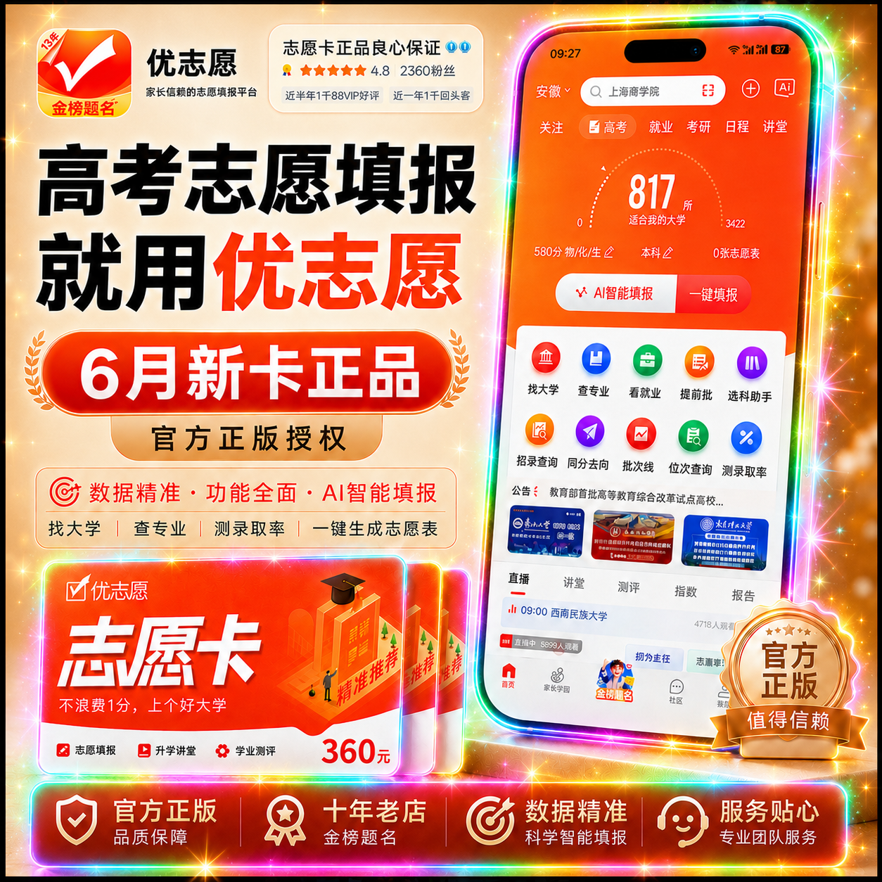 优志愿2026年志愿卡高考志愿填报卡6月新卡志愿卡片优志愿卡