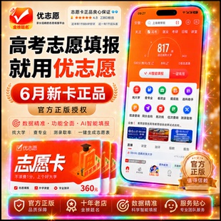 优志愿2026年志愿卡高考志愿填报卡6月新卡志愿卡片优志愿卡