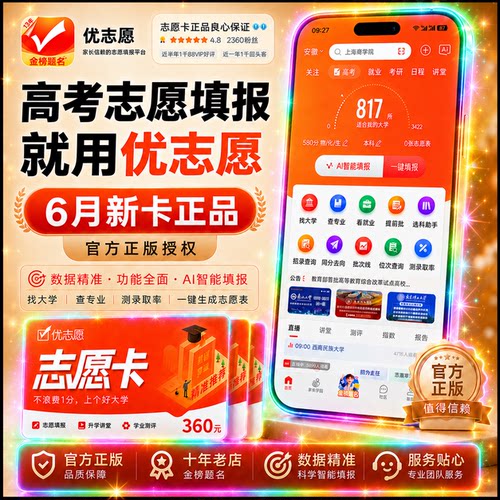 优志愿2026年志愿卡高考志愿填报卡6月新卡志愿卡片优志愿卡