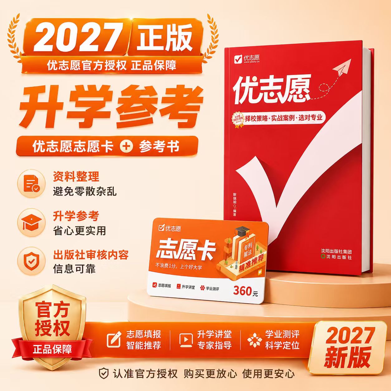 优志愿高考志愿填报卡优志愿高考志愿填报书 高考不迷茫