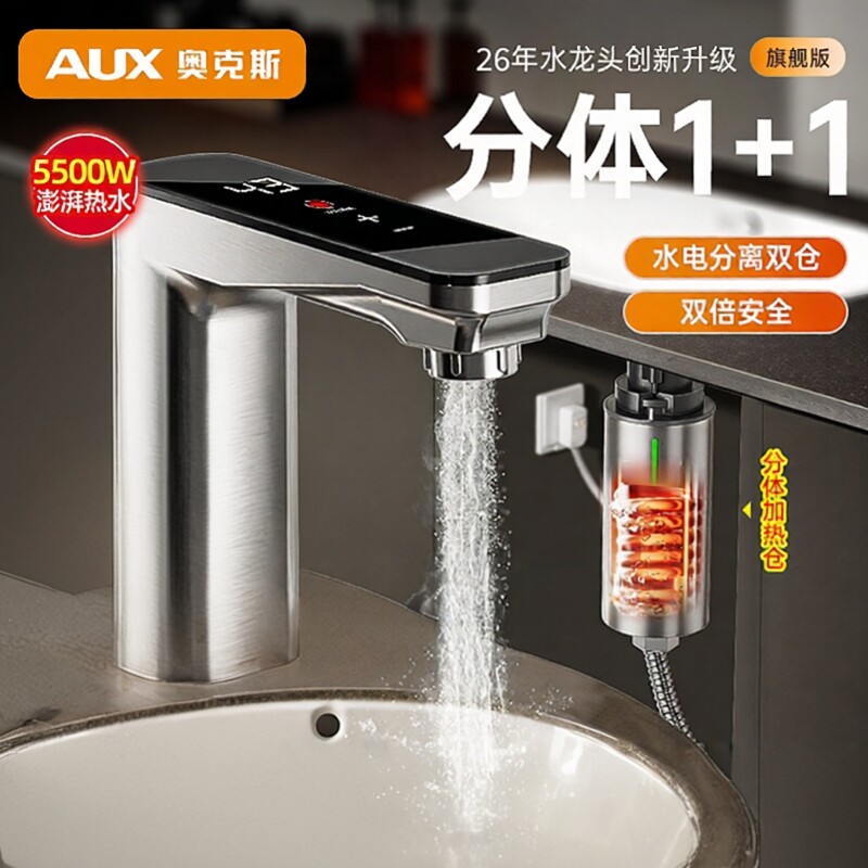 奥克斯电热水龙头加热即热式厨房卫生间家用小型热水器小厨宝