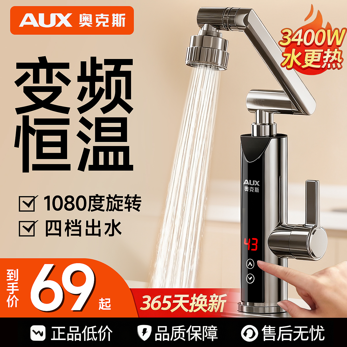 奥克斯摇臂1080度感应电热水龙头