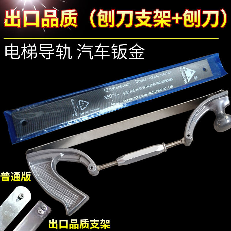 电梯导轨刨刀钣金锉支架汽修钣金锉刀轨道刨刀刀架校导尺校轨尺14