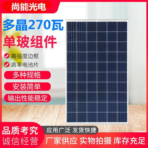 速发单晶多晶261瓦太能板270瓦280Wv0w光伏发电板充020电瓶