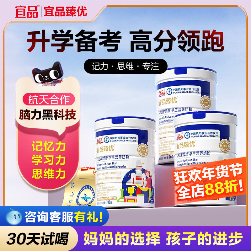 【考学无忧】宜品臻优2.0青少年学生DHA记忆补脑奶粉正品旗舰店,保健食品/膳食营养补充食品,DHA/EPA/DPA亚麻酸,淘宝优惠券,粉丝福利购,淘宝优惠卷