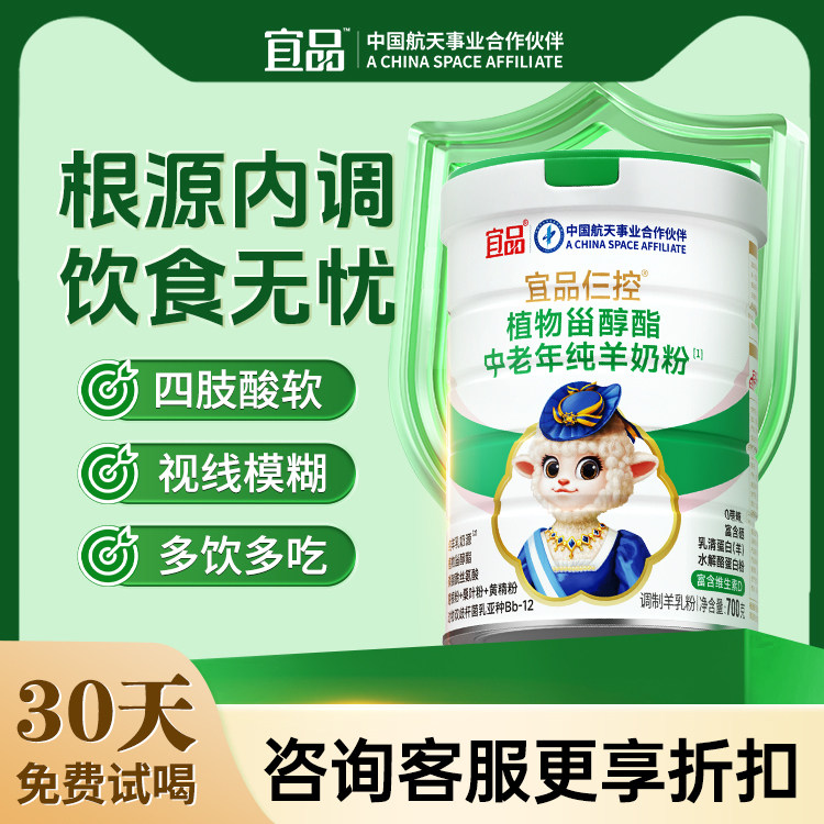 【根源内调】宜品仨控纯羊奶粉中老年糖友可喝健康护航官方旗舰店