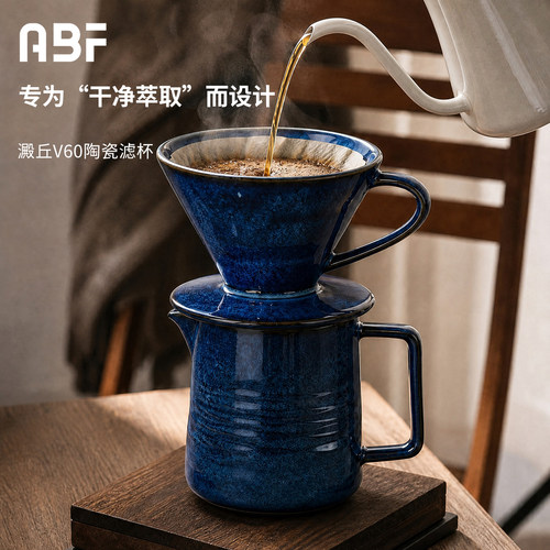 【日式侘寂】陶瓷手冲咖啡滤杯