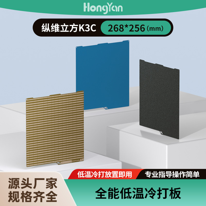 低温冷打板纵维立方K3C-268*256