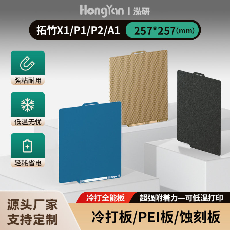 泓研低温冷打板257拓竹X1P1P2A1光面打印板增稳面板3D打印机配件,办公设备/耗材/相关服务,3D打印机配件,淘宝优惠券,粉丝福利购,淘宝优惠卷