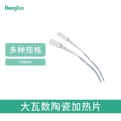 泓研陶瓷加热片高瓦数24V