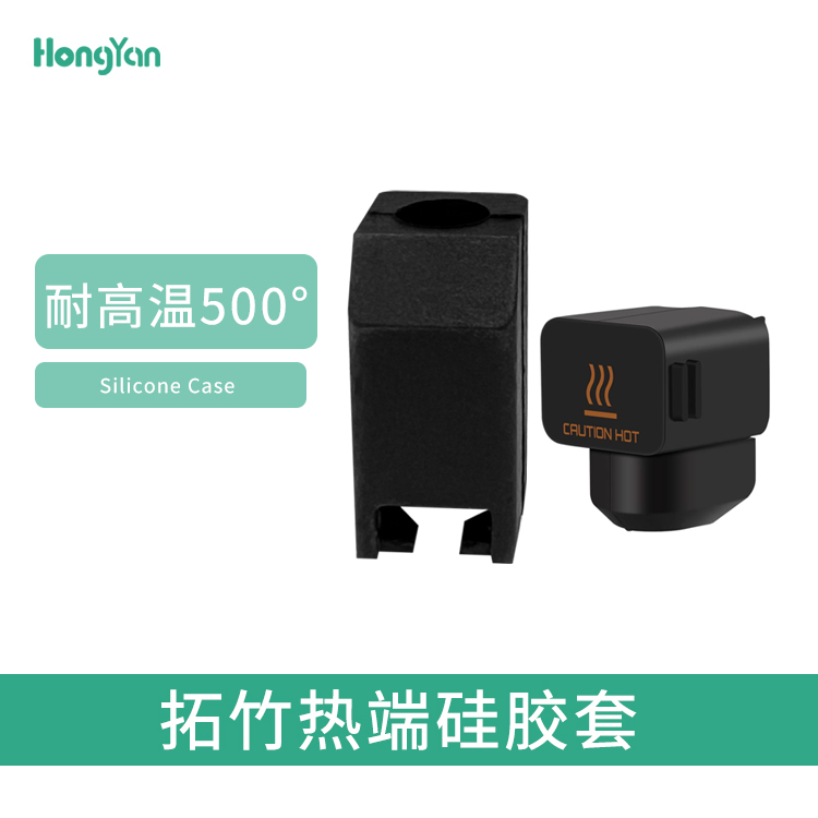 泓研热端硅胶套耐高温保温