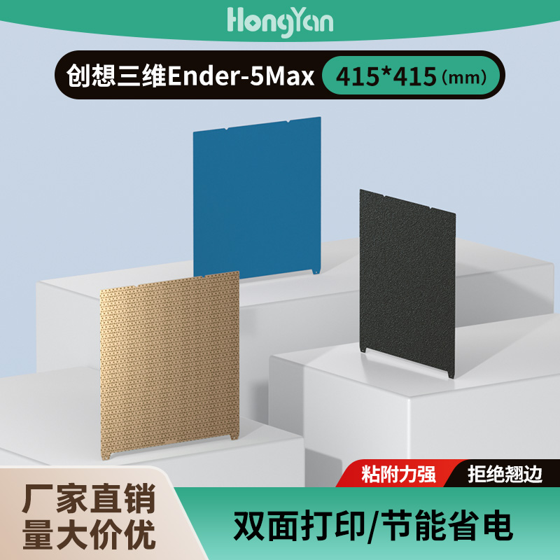 低温冷打板创想三维Ender-5Max