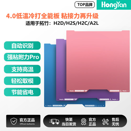 拓竹3D打印板双面低温增稳H2系列